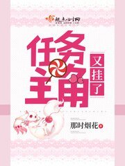 任務主角又掛了